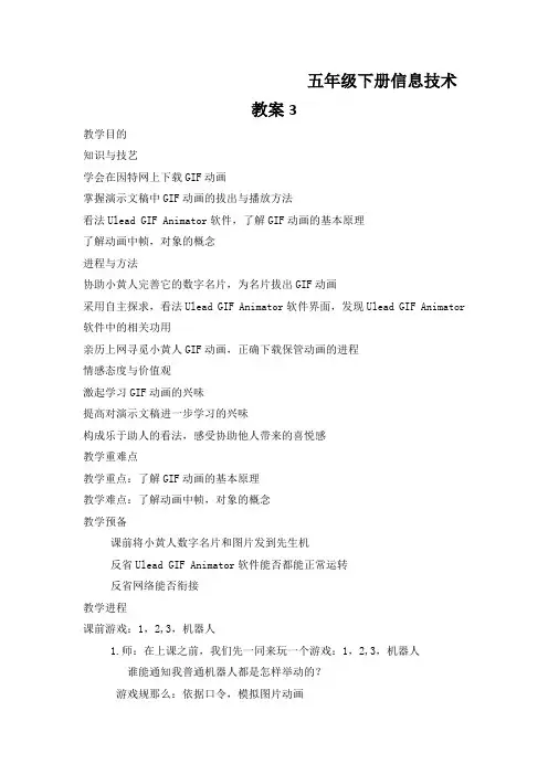 五年级下册信息技术教案3.7认识GIF动画｜浙江摄影版(新 )