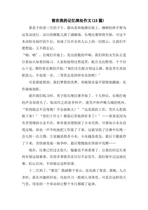 留在我的记忆深处作文范文