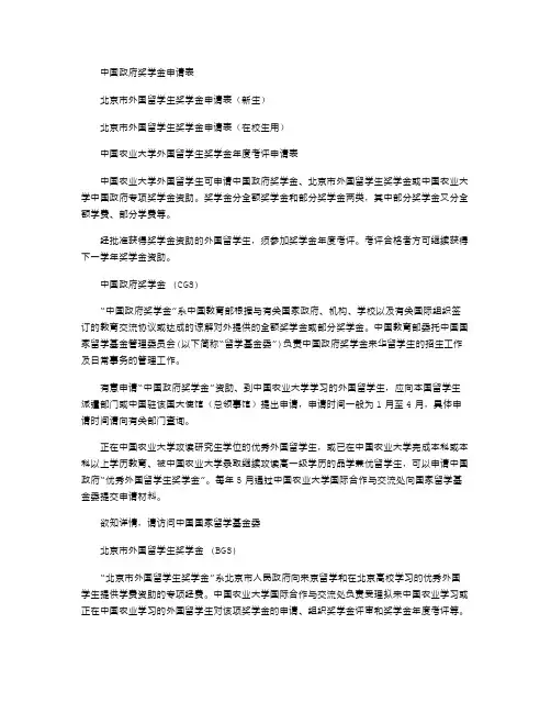 2021年清华大学外国留学生奖学金