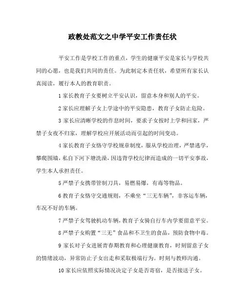 政教处范文中学安全工作责任状