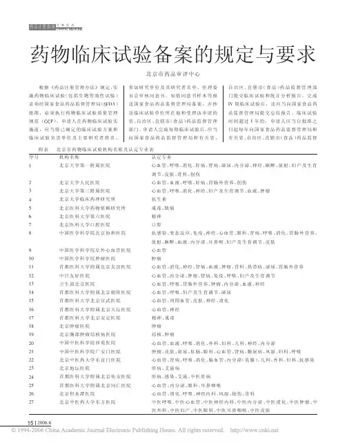 药物临床试验备案的规定与要求