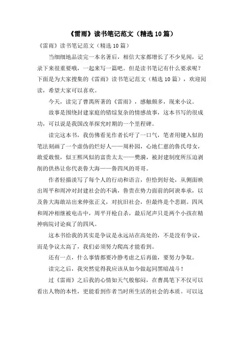《雷雨》读书笔记范文(10篇)