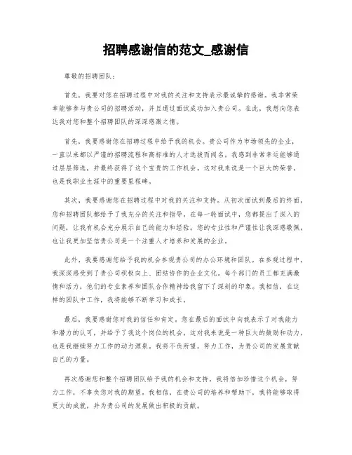 招聘感谢信的范文_感谢信 (3)