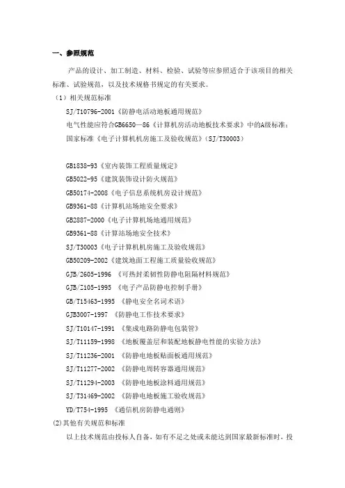 网络地板及防静电地板技术要求
