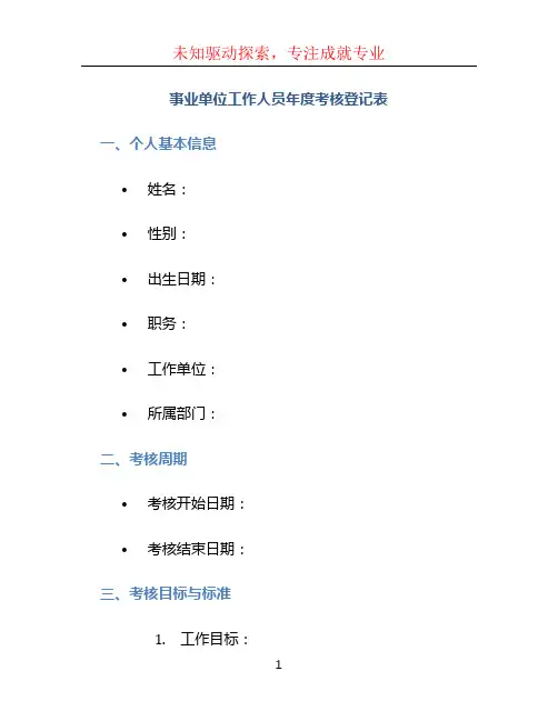 事业单位工作人员年度考核登记表 (2)