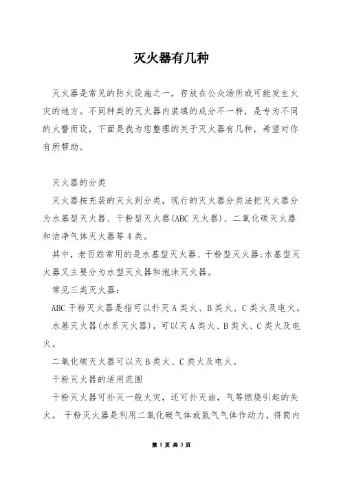 灭火器有几种
