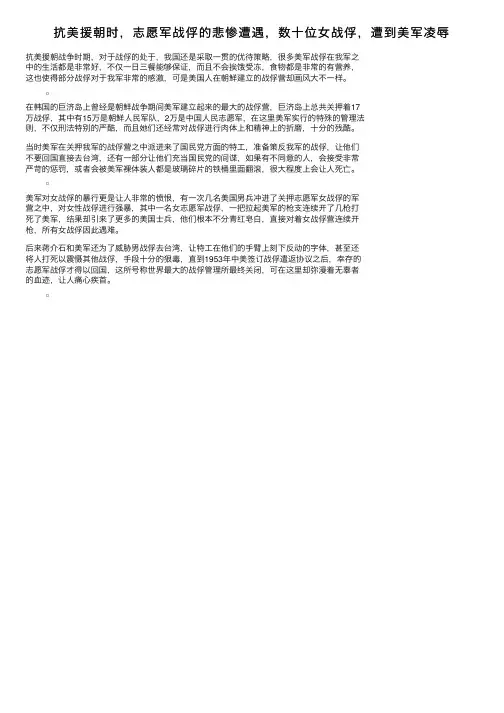 抗美援朝时，志愿军战俘的悲惨遭遇，数十位女战俘，遭到美军凌辱