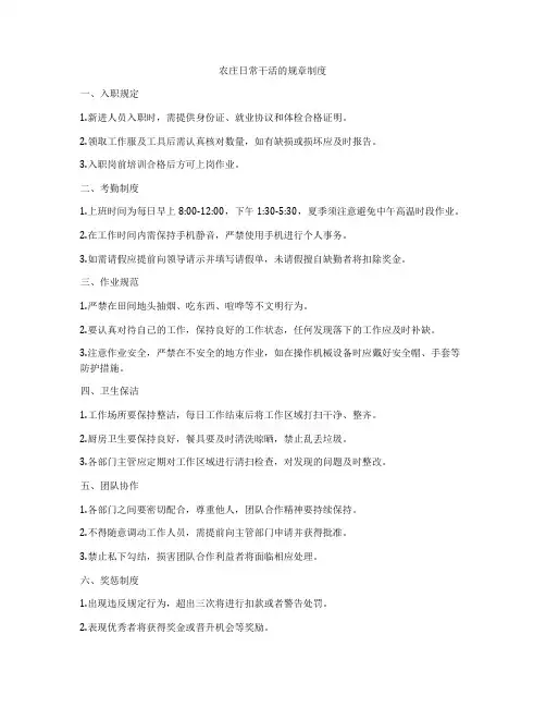 农庄日常干活的规章制度