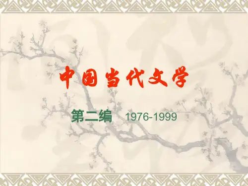 中国文学 新时期诗歌(二)