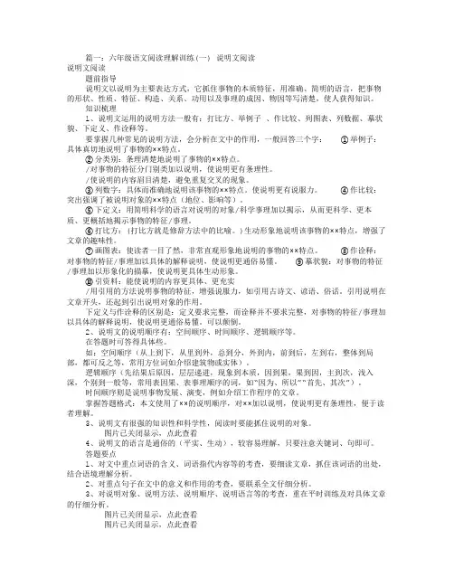 小学说明文阅读题及答案(共4篇)