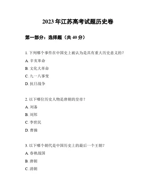 2023年江苏高考试题历史卷