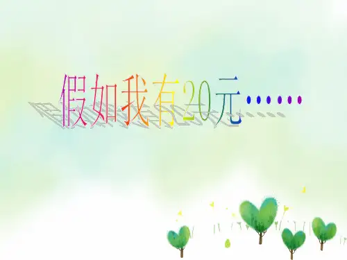 小学思品我长大了PPT教学课件