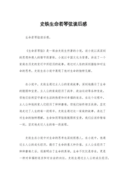 史铁生命若琴弦读后感