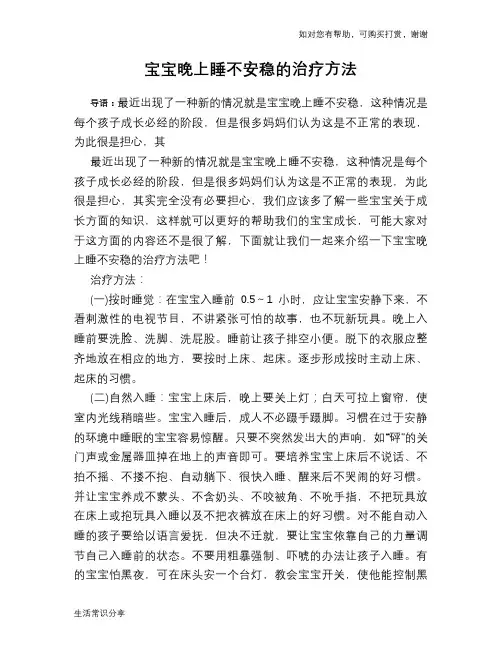 宝宝晚上睡不安稳的治疗方法