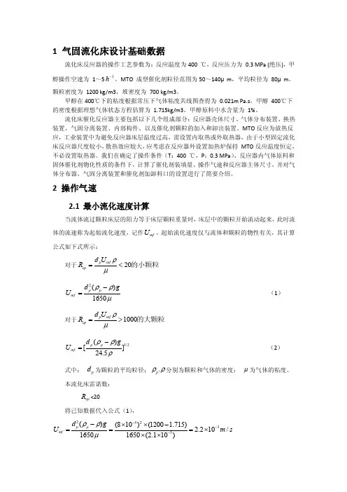流化床反应器（1）