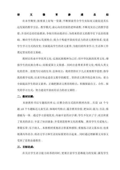二年级下语文德育渗透总结