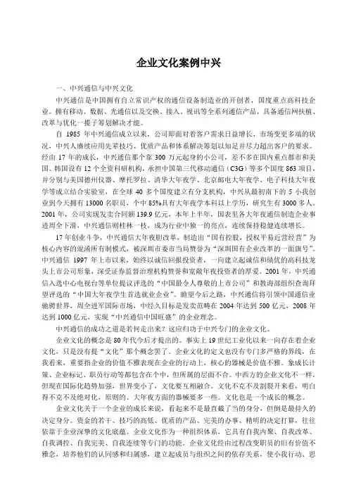 企业文化案例中兴