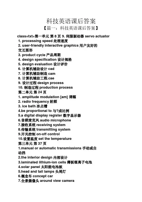 科技英语课后答案