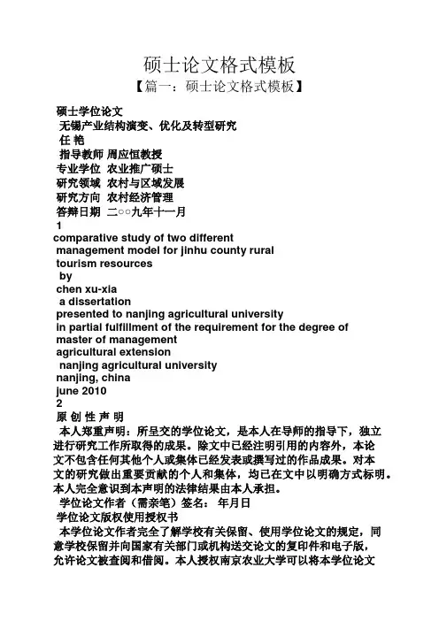 硕士论文格式模板