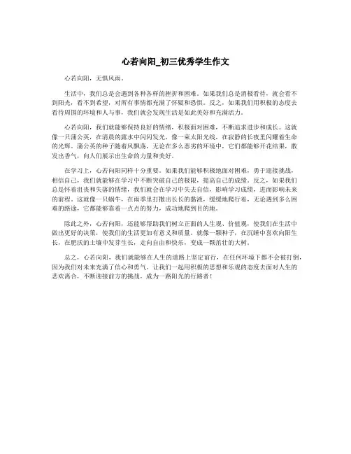 心若向阳_初三优秀学生作文