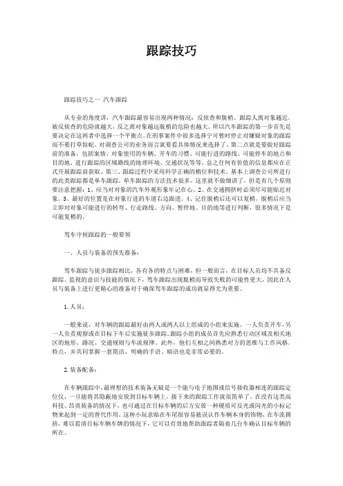 跟踪技巧