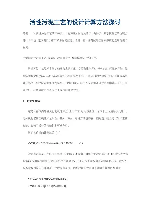 活性污泥法污泥产量计算