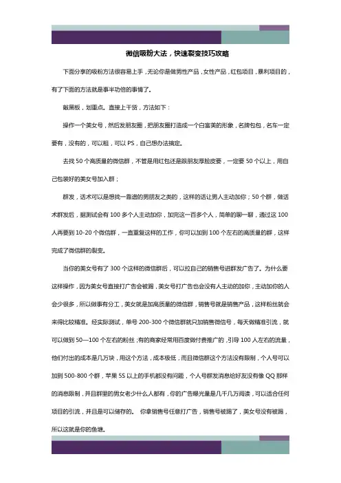 精品文档微信吸粉大法,快速裂变技巧攻略