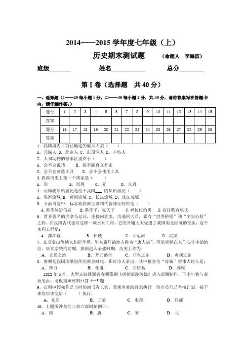 2014-2015七年级历史上期末测试