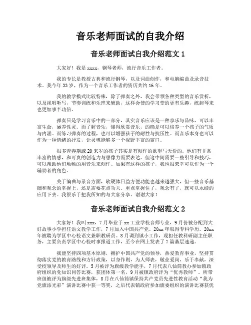 音乐老师面试的自我介绍