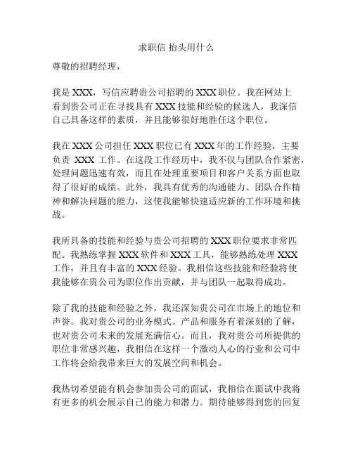 求职信 抬头用什么