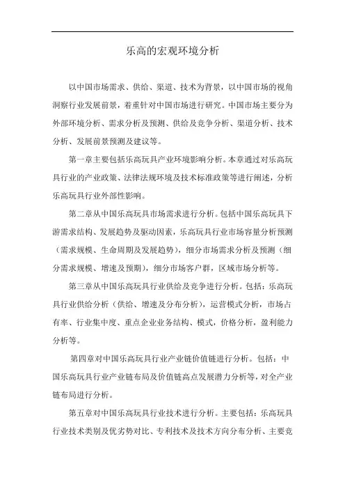乐高的宏观环境分析