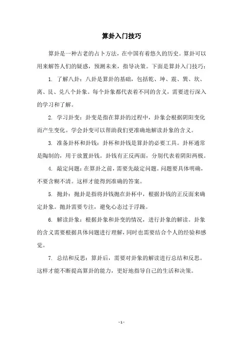 算卦入门技巧