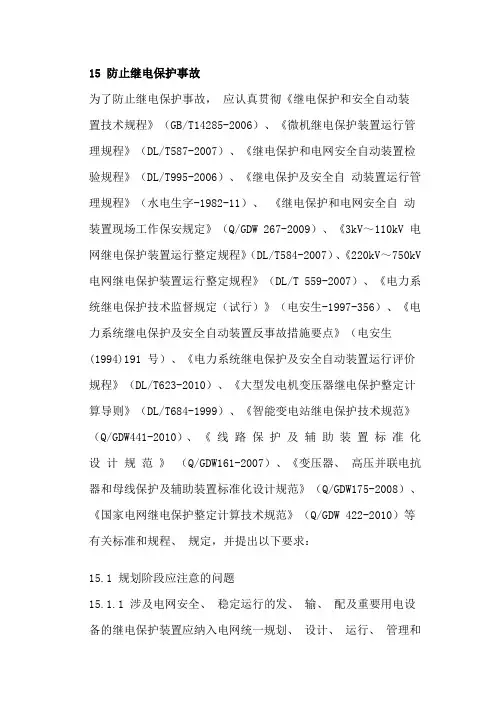 新18项反措继电保护部分学习