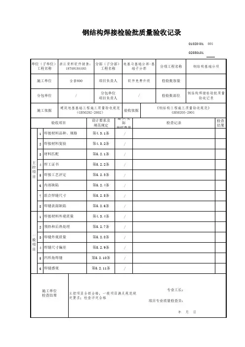 钢结构焊接检验批质量验收记录