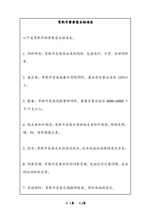 育肥牛营养需求标准表