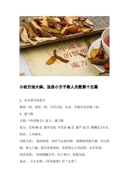 小经方治大病,这些小方子救人无数(15)