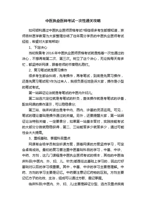 中医执业医师考试一次性通关攻略