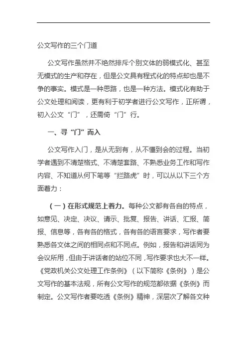 公文写作的三个门道