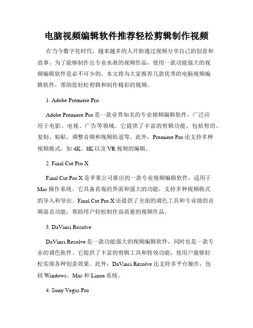 电脑视频编辑软件推荐轻松剪辑制作视频
