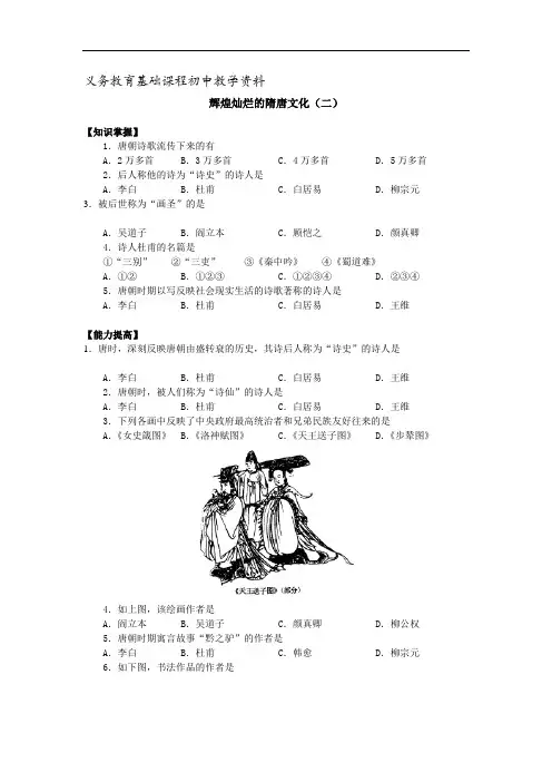 七年级历史下册测试题1.16辉煌灿烂的隋唐文化(二)