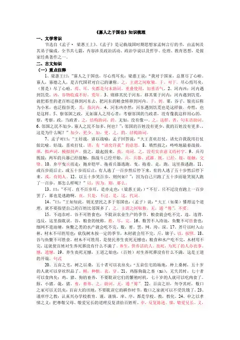 寡人之于国也知识梳理