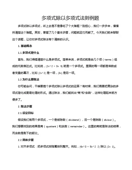 多项式除以多项式法则例题