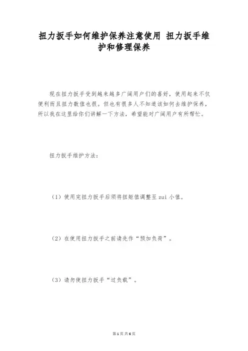 扭力扳手如何维护保养注意使用 扭力扳手维护和修理保养