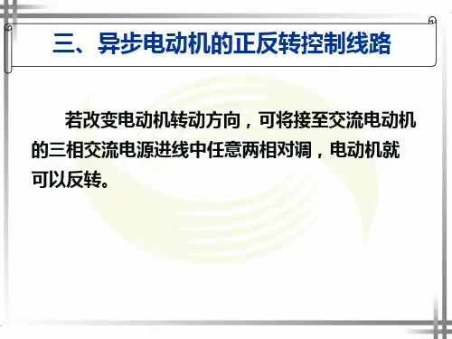 3.2(2) 异步电动机的正反转控制线路
