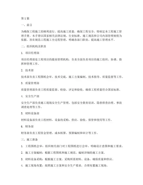 工程施工管理手册(3篇)