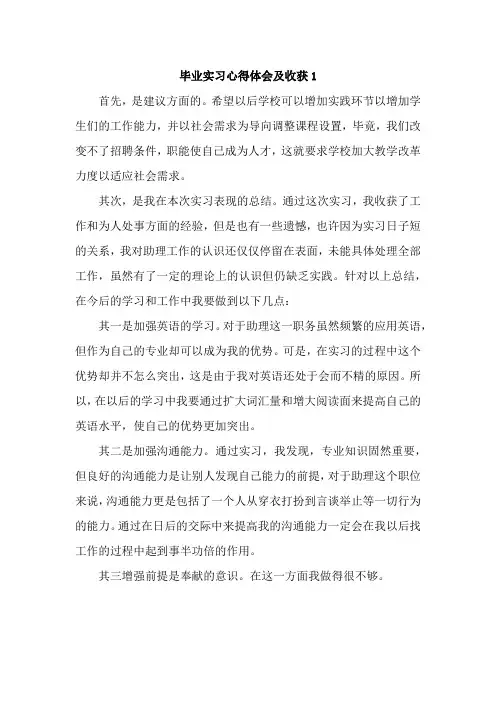 毕业实习心得体会及收获【最新10篇】