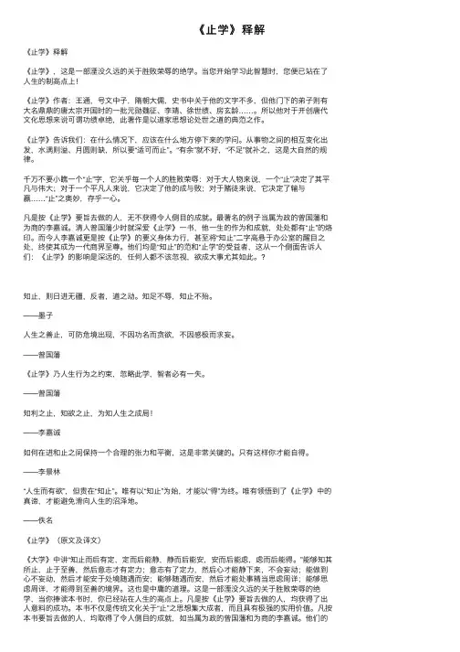 《止学》释解