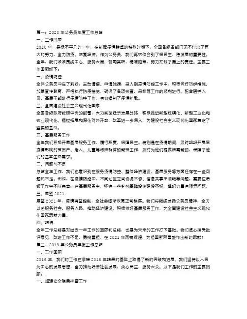 公务员年度工作总结【三篇】
