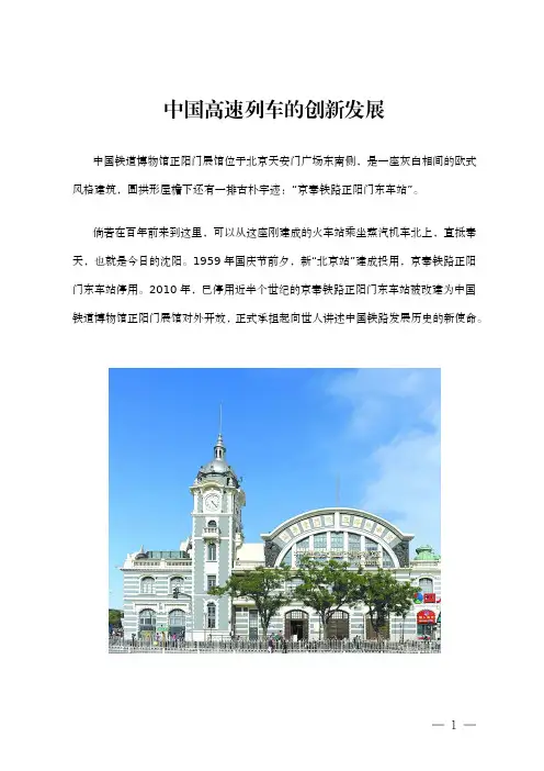 中国高速列车的创新发展