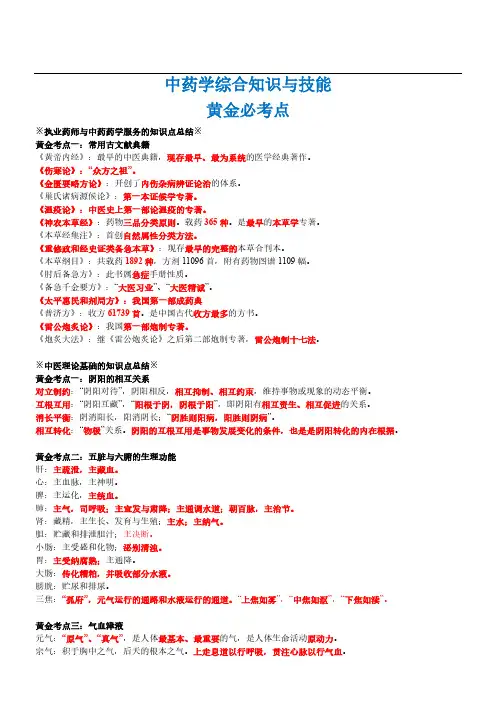 执业药师 中药综合 黄金考点